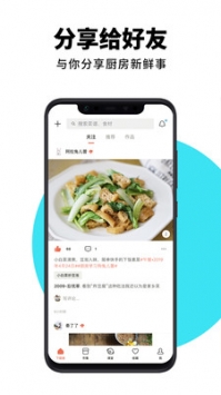 下厨房app最新截图5