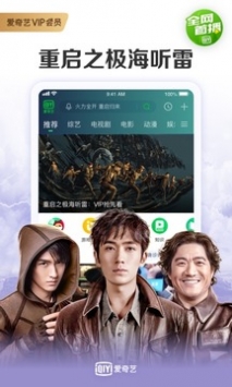 爱奇艺无需登录vip精简版截图1