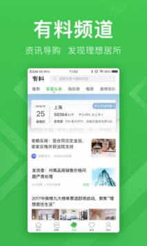 安居客app下载房源截图4