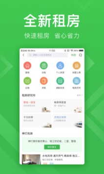 安居客app下载房源截图2