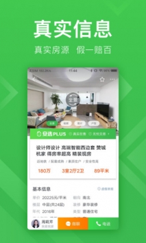 安居客app下载房源截图3