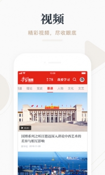 学习强国app免费截图1