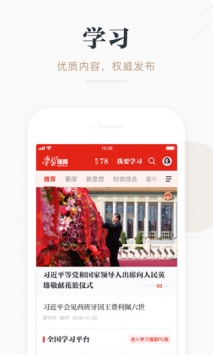 学习强国app免费截图4