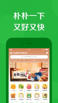 朴朴app最新版本截图3