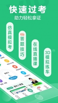 驾校一点通2021科目一题库截图4