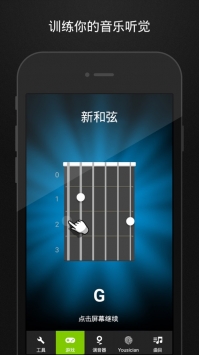 GuitarTuna吉他调音器截图5