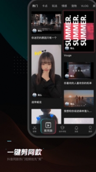 剪映下载安装2021截图3