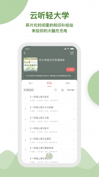 云听app精简版截图4