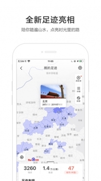 百度地图2021最新版截图3