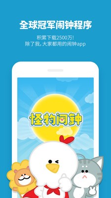 怪物闹钟app2021下载