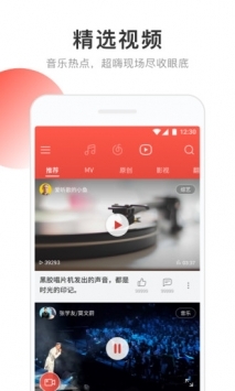 网易云音乐app最新版截图5