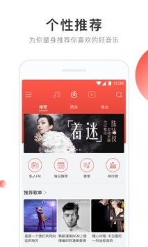 网易云音乐app最新版截图4