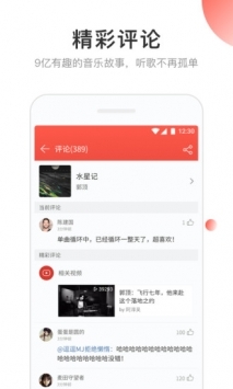 网易云音乐app最新版截图3