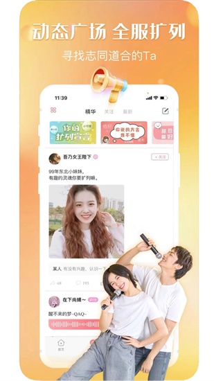 茄子app懂你更多免费iso截图2