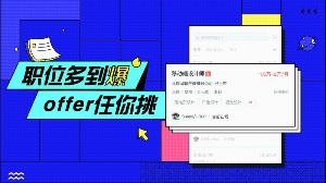 智联招聘最新版截图1