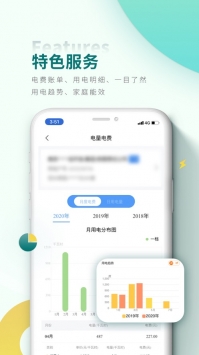 网上国网app缴费截图3