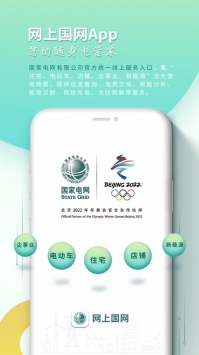 网上国网app缴费截图1