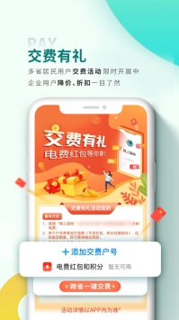 网上国网app缴费截图2