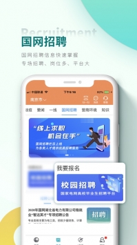 网上国网app缴费截图4