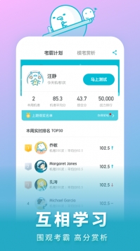 免费普通话测试app截图2