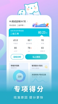 免费普通话测试app截图3