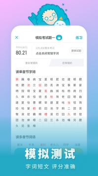 免费普通话测试app截图1