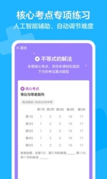 洋葱数学精简版截图2