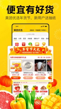 美团优选app截图2