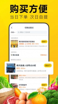 美团优选app截图3