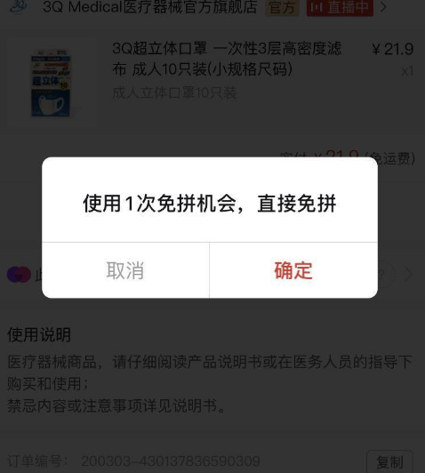 拼多多免单3单是真的吗？拼多多免单3单免一单什么意思