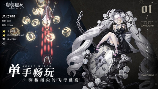 爆裂魔女无限钻石版截图2