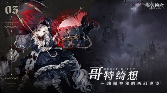 爆裂魔女无限钻石版截图1