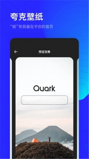 夸克浏览器app安卓版截图2