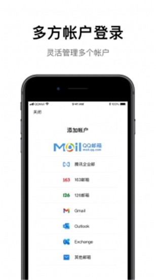 qq邮箱腾讯邮箱app下载截图3