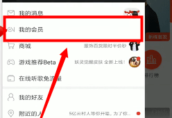 网易云音乐怎么关闭自动续费？网易云音乐取消自动续费