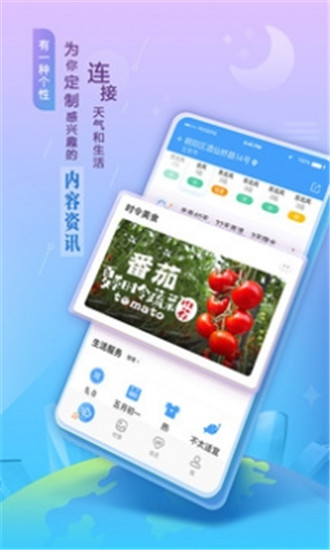 墨迹天气最新版app