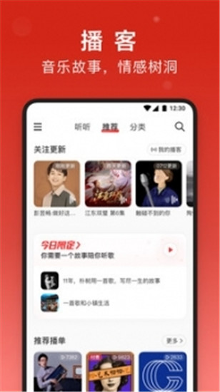 网易云音乐黑胶vip破解版最新版