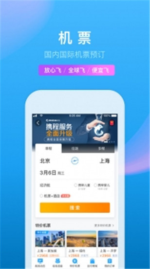 携程旅行手机安卓版app