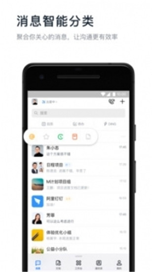 钉钉app官方下载安装最新版