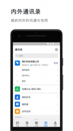 钉钉app官方下载安装破解版