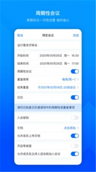 2021腾讯会议app截图3