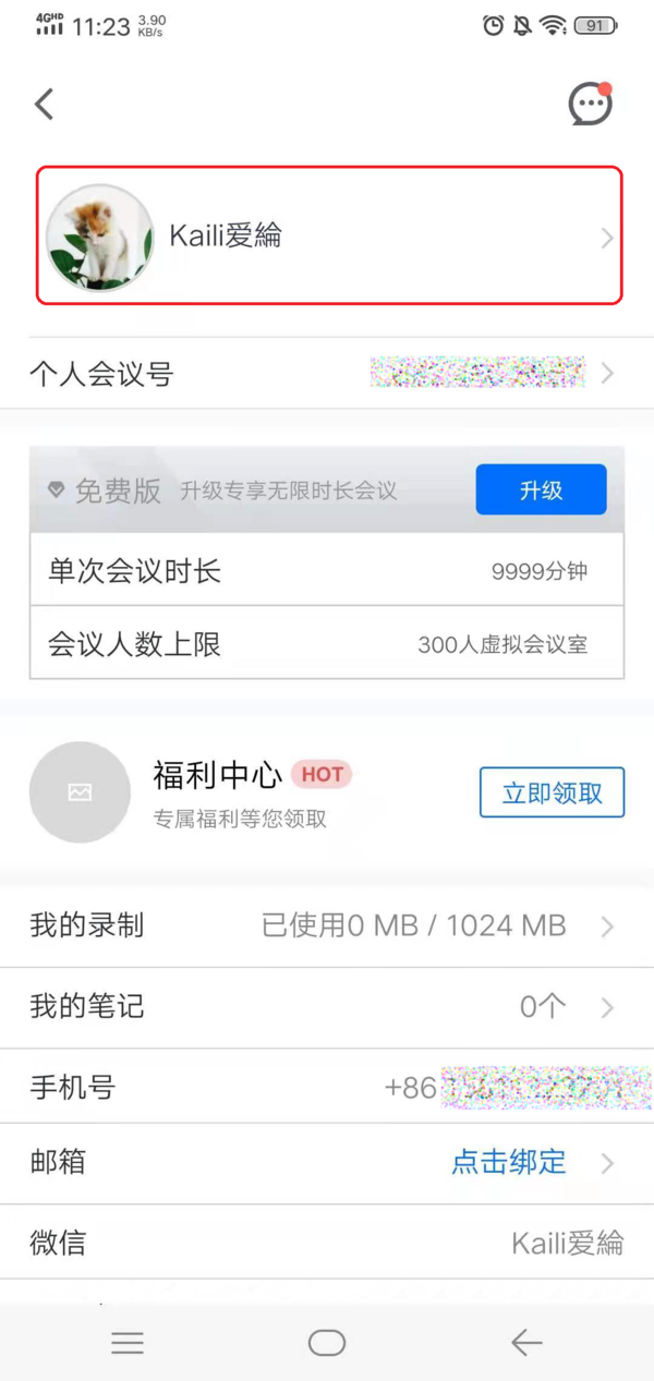 怎么修改腾讯会议的头像？头像修改你可以这样做！