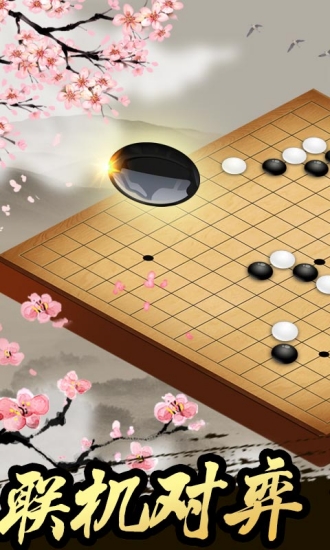 五子棋下载安装正版