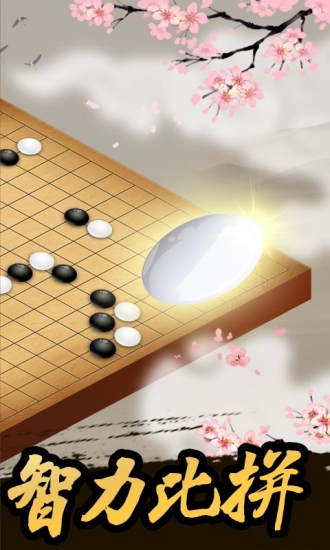 五子棋下载安装正版最新版