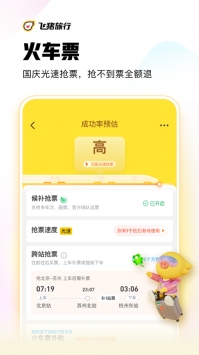 飞猪购票app最新版最新版