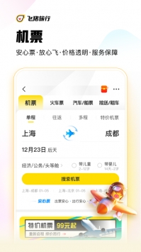 飞猪购票app最新版下载