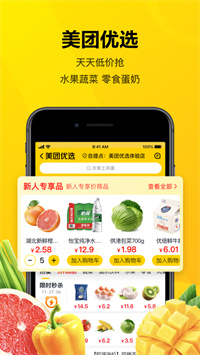 美团app下载最新版本最新版