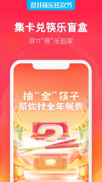 饿了吗外卖送餐app下载