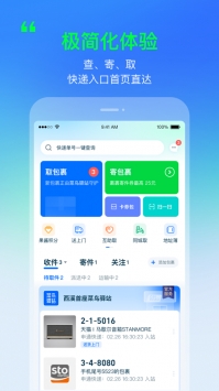 菜鸟裹裹app取件最新版