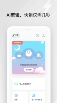 秒剪app安卓版2021